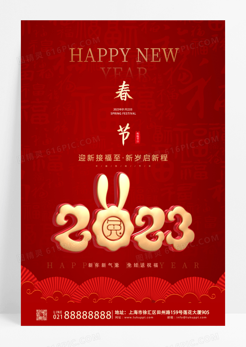 红色简约喜庆大气2023兔年春节宣传海报
